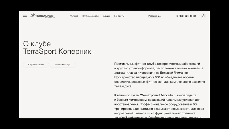 TerraSport Коперник — слайд 2