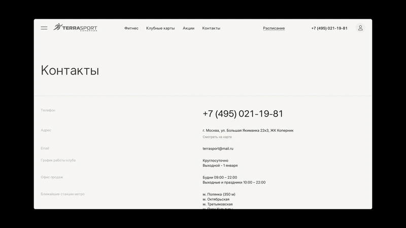TerraSport Коперник — слайд 6